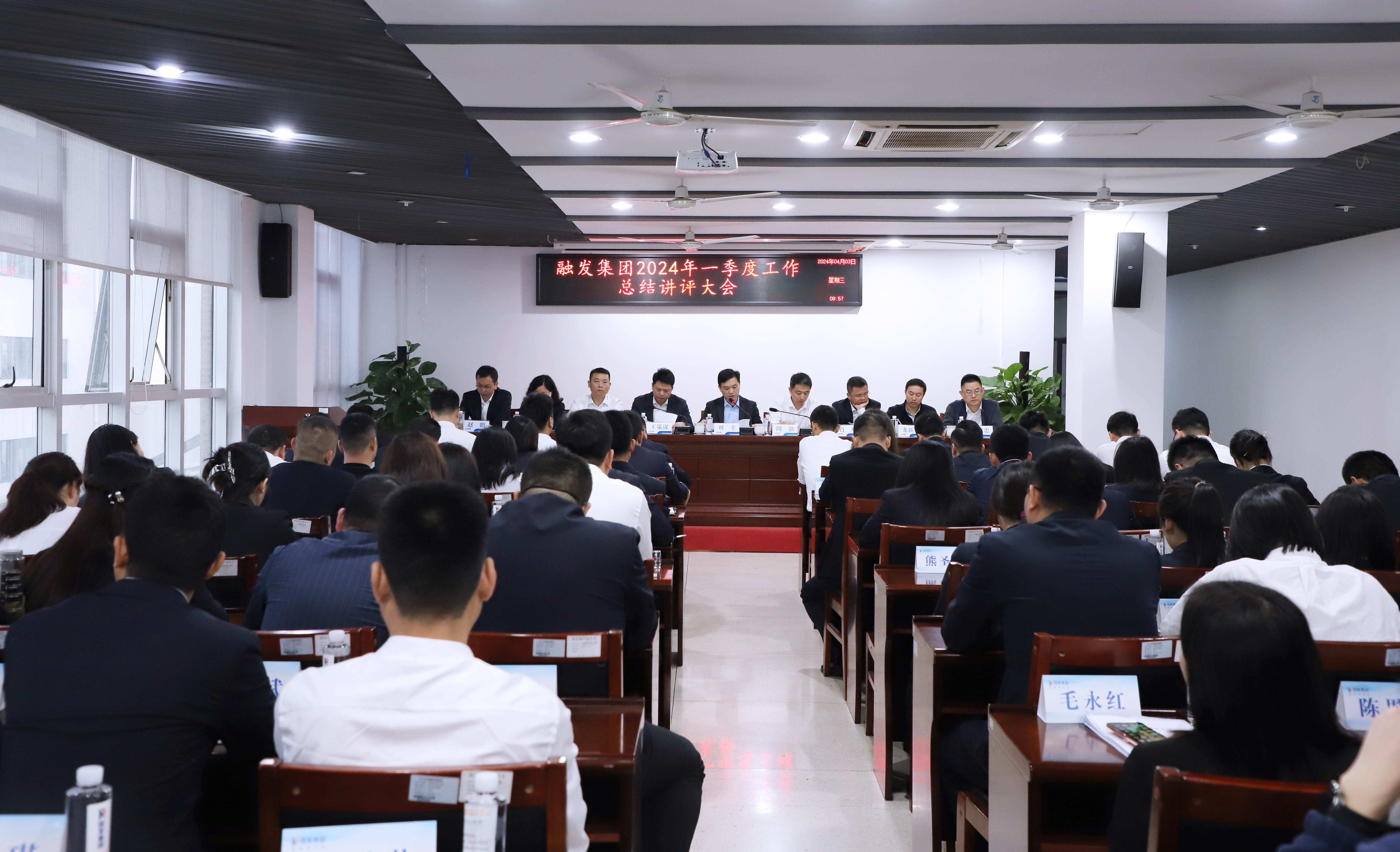 揚帆奮進正當時！融發集團召開2024年一季度工作總結講評會