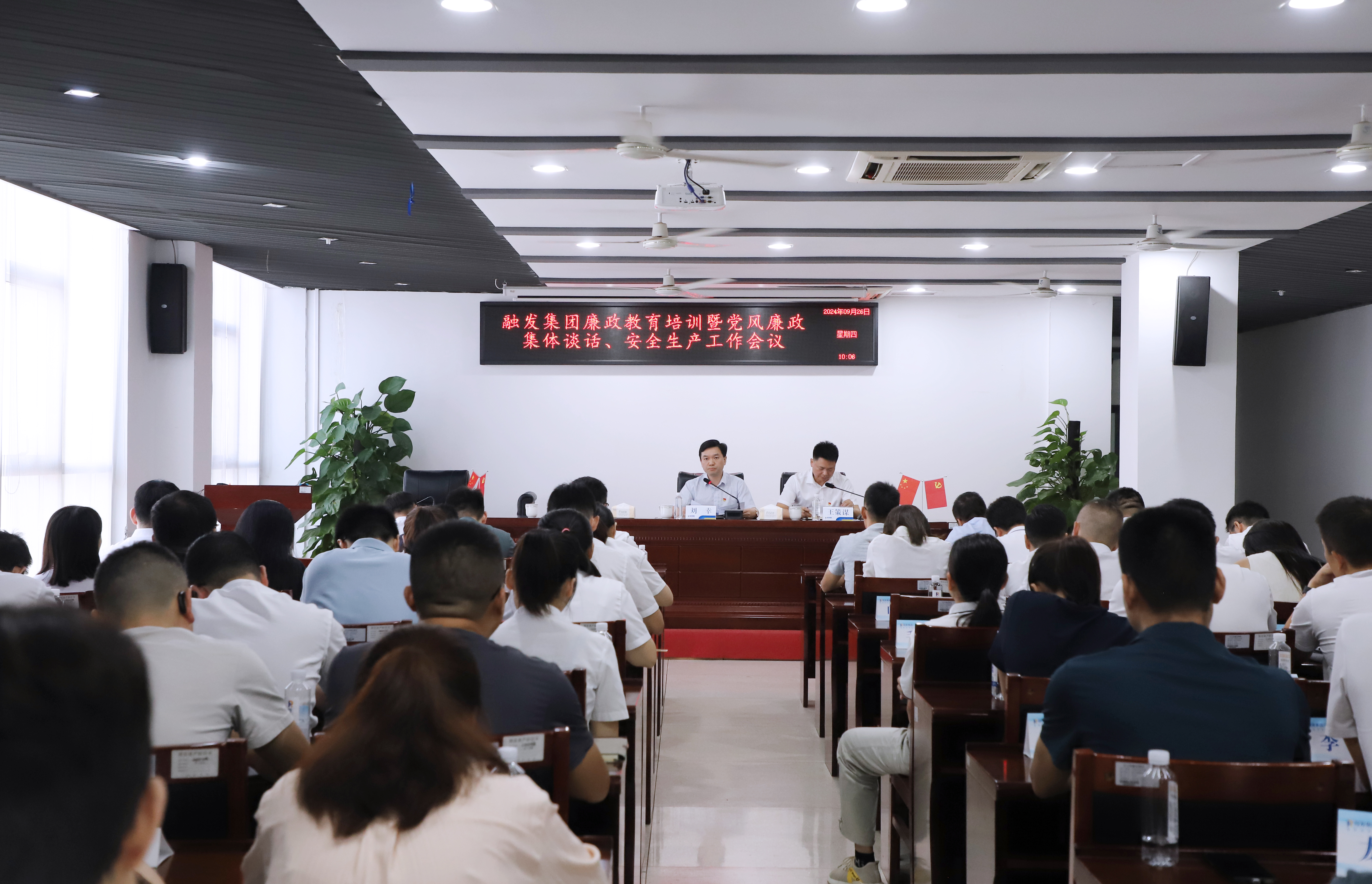 融發集團召開廉政教育培訓暨國慶節前黨風廉政集體談話、安全生產工作會議